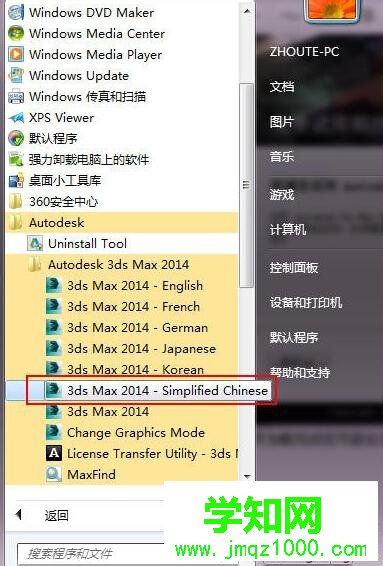 win7系统安装3dmax2014的详细步骤8