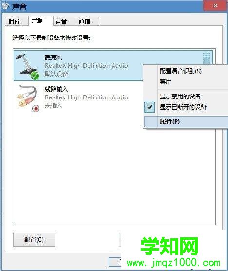 win7系统麦克风有杂音怎么办