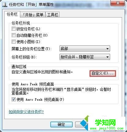 win7开机后喇叭图标不见了怎么办