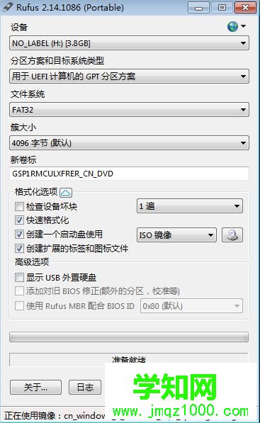 win7 uefi u盘启动盘制作方法 图4