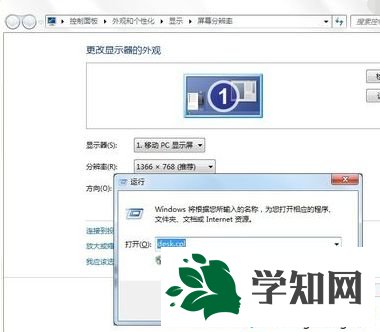 win7系统设置分辨率提示超出工作频率范围如何解决