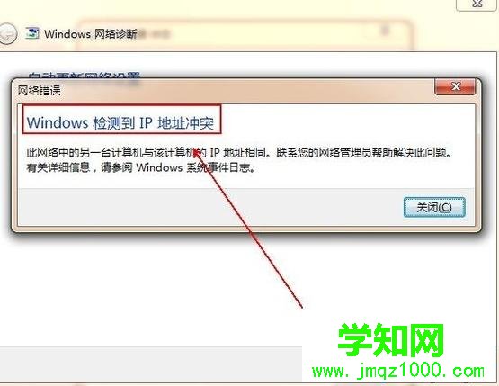 win7网络连接出现感叹号怎么办