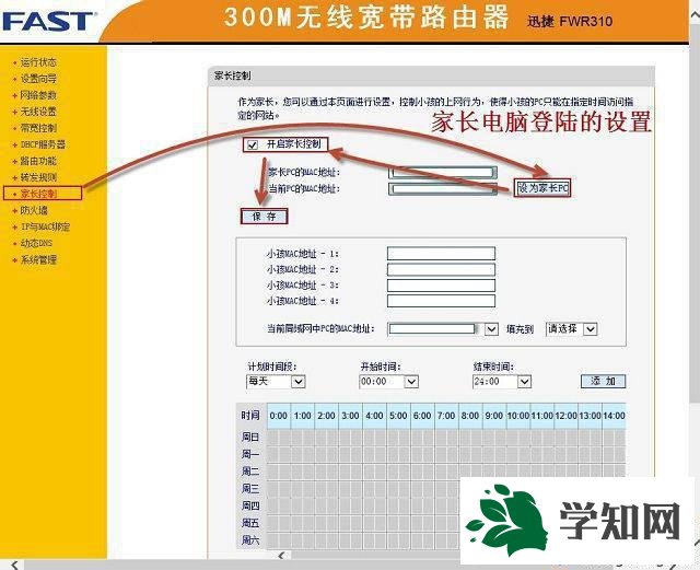  win7系统如何限制上网时间和访问网站