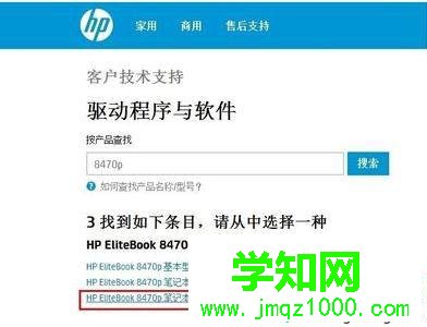 惠普电脑在惠普网址查找驱动程序的方法