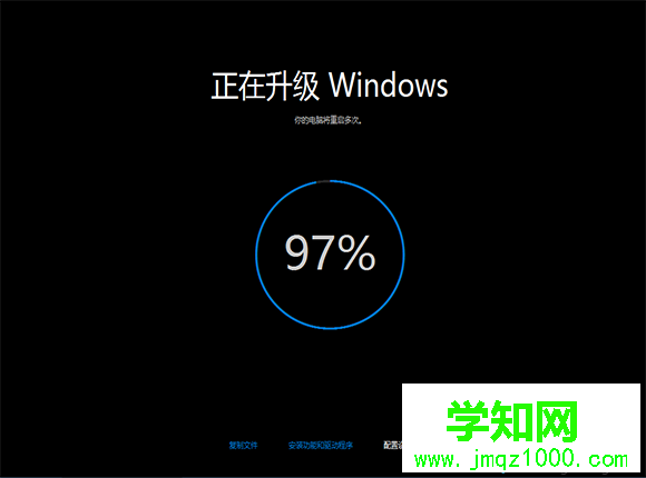 windows7升级windows10步骤10