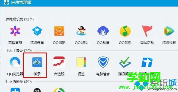 windows7系统如何打开qq网络硬盘