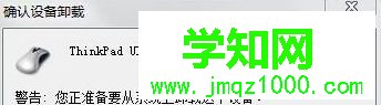 win7系统控制面板打开鼠标选项出错Synaptics Pointing Device怎么办