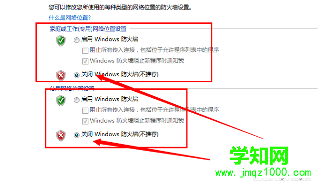 win7怎样关闭防火墙