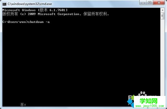 win7系统设置了自动关机怎么取消