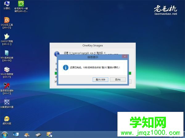 老毛桃安装原版win7系统步骤9