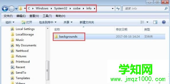 win7系统如何修改电脑登录界面