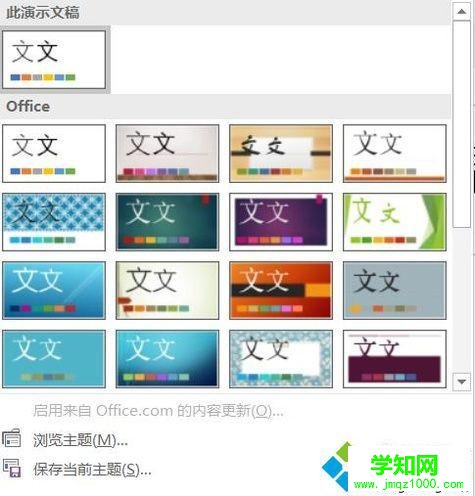 windowsxp系统设置ppt母版的步骤6