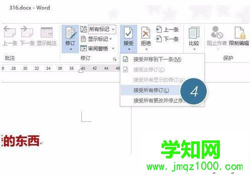 点击“接收所有修订“