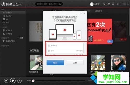 windowsxp系统如何登陆网易云音乐客户端