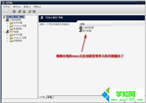 xp系统打开组策略提示“MMC无法创建管理单元”的解决方法