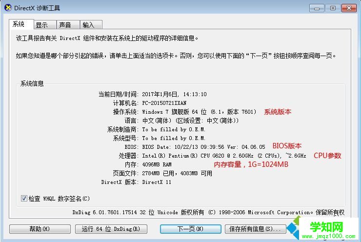 自带DirectX诊断工具查询电脑配置3