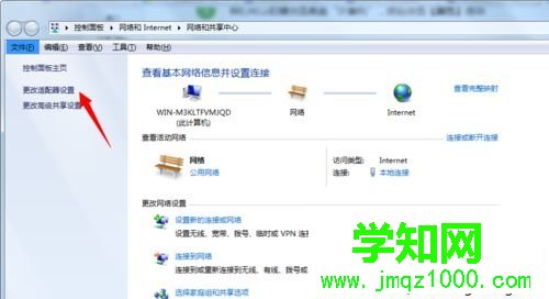 win7网络连接感叹号提示默认网关不可用怎么办