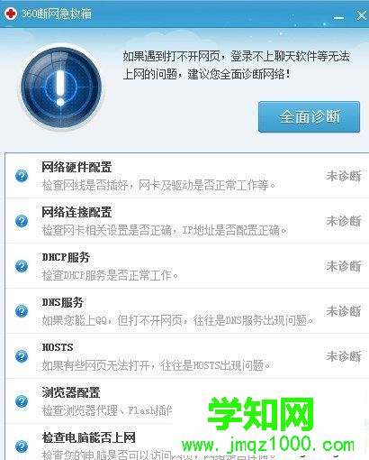 win7断网后如何判断是什么原因