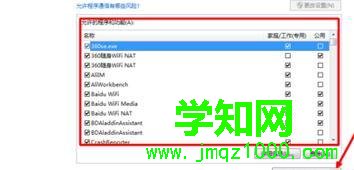 windows7系统运行程序被防火墙阻止的解决方法