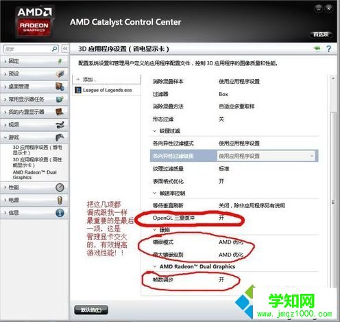 配置A卡的电脑如何设置才能提高游戏帧数（FPS）4