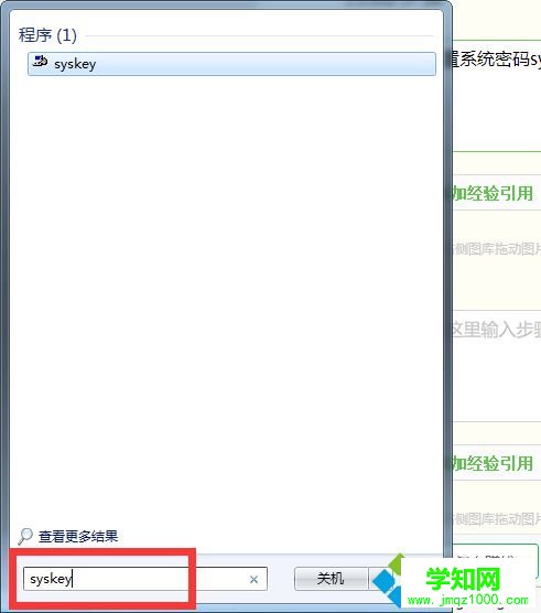 win7如何取消开机输入syskey密码