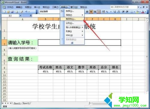 win7如何在Excel制作表格查询系统？win7在excel中做表格的方法