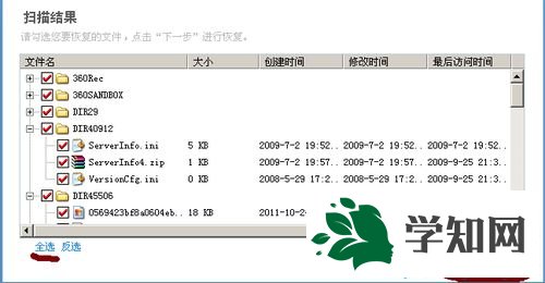 win7系统C盘文件被格式化了怎么找回