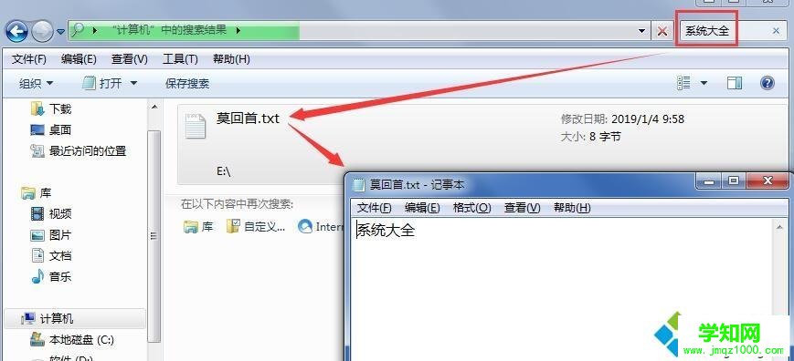 win7系统怎么搜索文件内容|win7快速搜索文件的方法