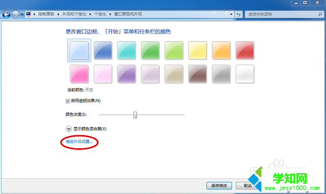 win7系统怎么设置护眼色