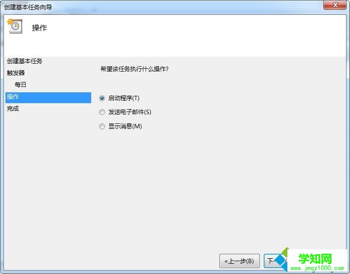 win7电脑如何实现闹钟功能 图8