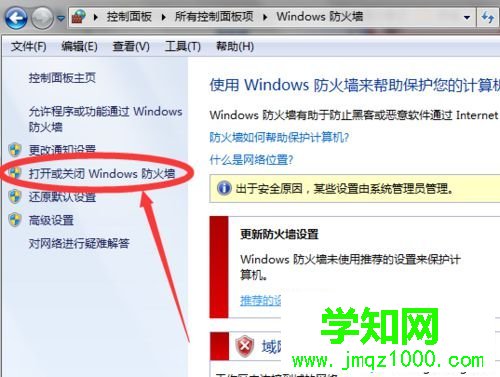 单击 “打开或关闭Windows防火墙”