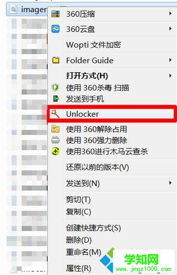 选择unlocker软件