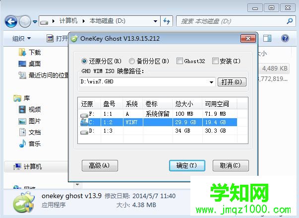 ghost恢复系统步骤 图3