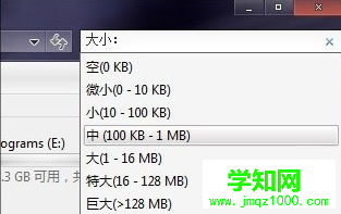 如何利用win7系统中搜索功能的快速筛选器删除指定大小的文件？