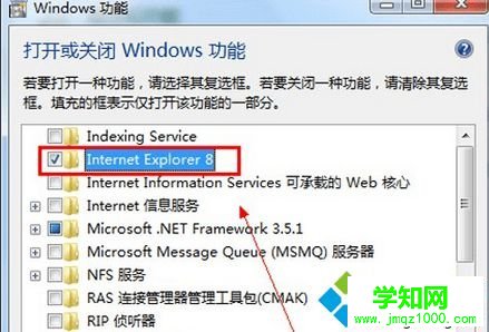 点击打开或关闭Windows功能