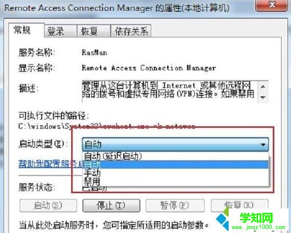 win7宽带连接提示错误711操作无法完成的解决方法