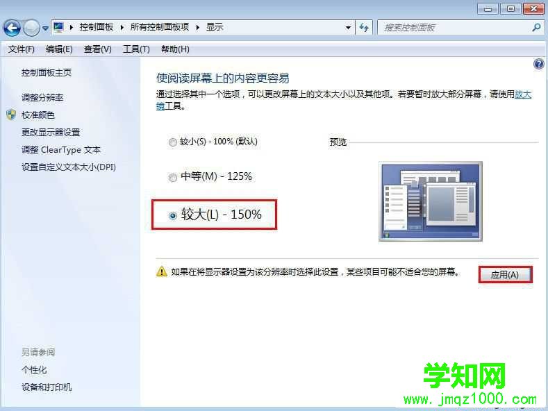 win7修改字体大小的方法 图3