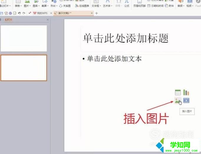 windowsxp系统下Wps如何压缩图片