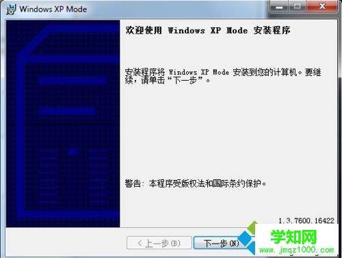 安装 WindowsXPMode_zh-cn