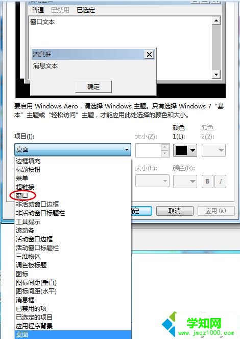 win7系统怎么设置护眼色