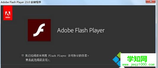 安装Adobe Flash Player