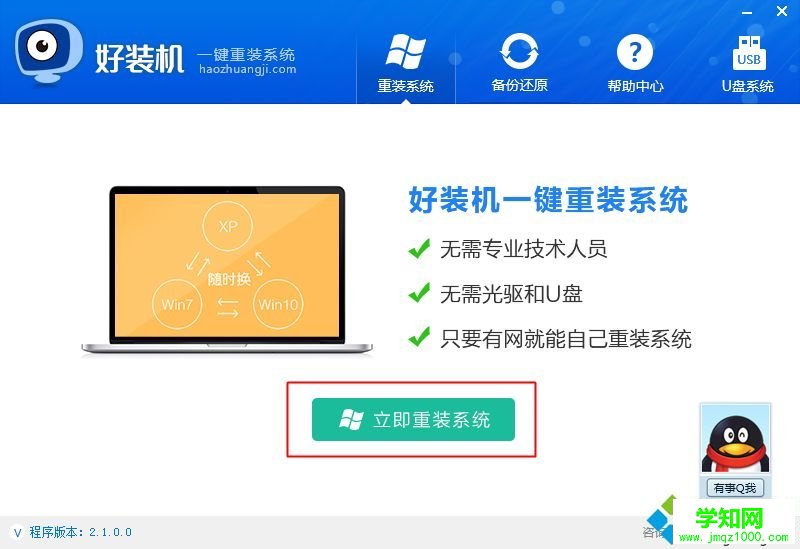 系统在线重装|windows系统在线重装步骤