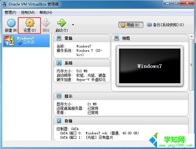 虚拟机VirtualBox安装win7完整步骤7