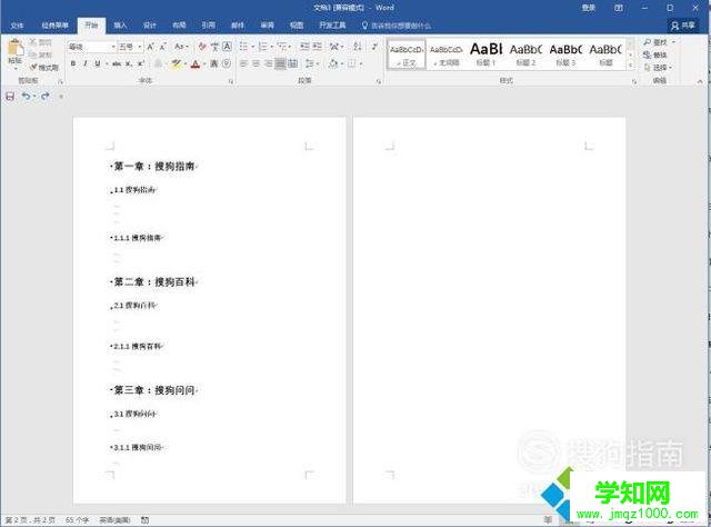 Word2016中添加目录的步骤6