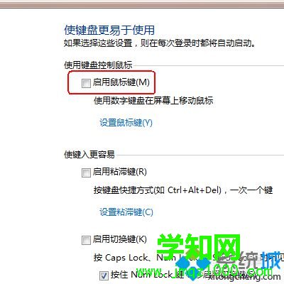 win7如何用键盘代替鼠标