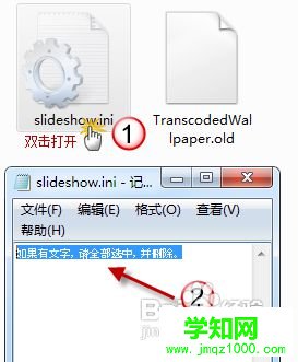 打开slideshow.ini