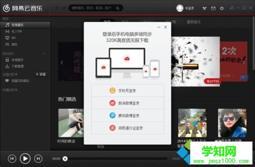 windowsxp系统如何登陆网易云音乐客户端