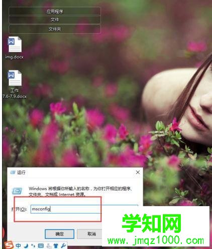 输入“msconfig”
