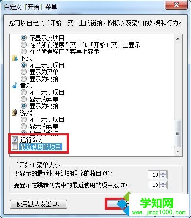 win7系统开始菜单里运行不见了的解决方法 图5