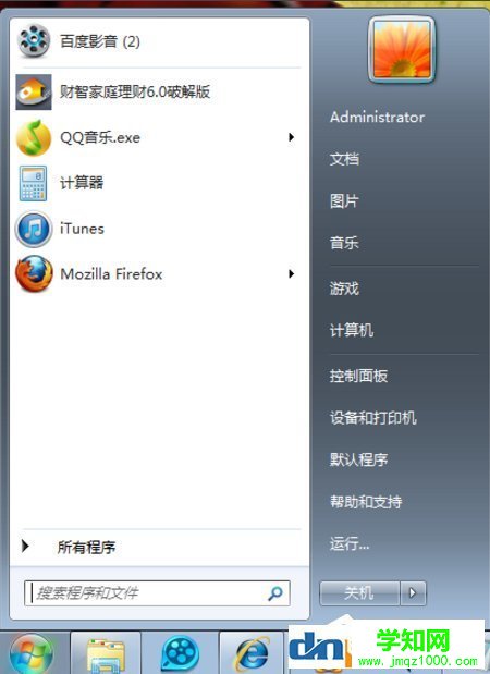 图文详解怎么取消开机自动启动软件（win7 xp都适用）